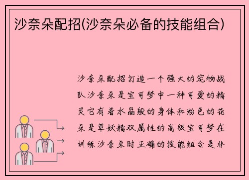 沙奈朵配招(沙奈朵必备的技能组合)